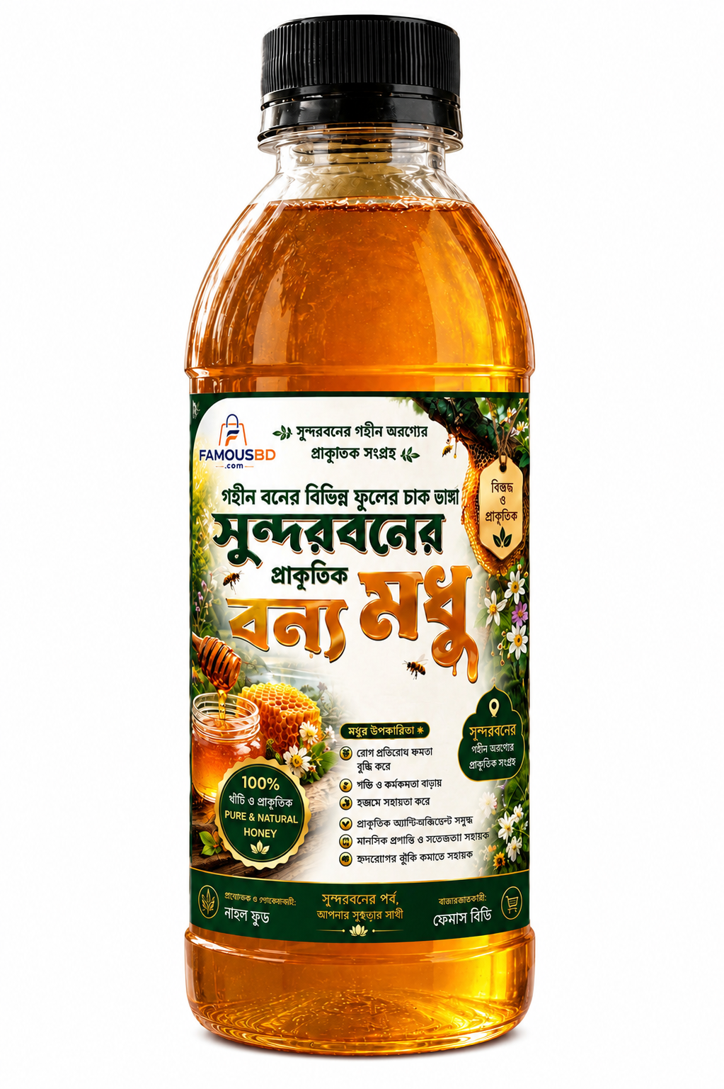 সুন্দরবনের প্রাকৃতিক 'বন্য মধু'